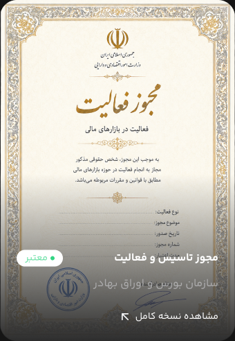 مجوز تاسیس و فعالیت